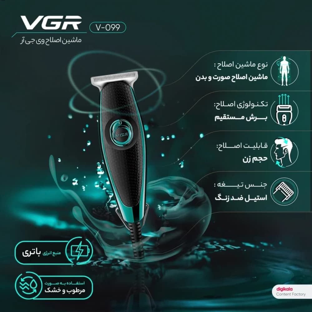 ست اصلاح وی جی آر مدل V-099 — تصویر ۵