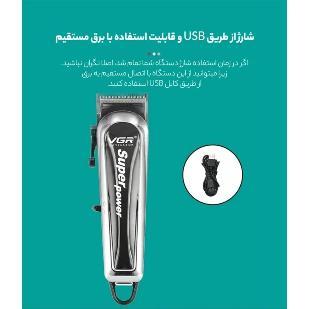 ماشین اصلاح موی سر و صورت شارژی وی جی ار مدل V-060(Gold) — تصویر ۷