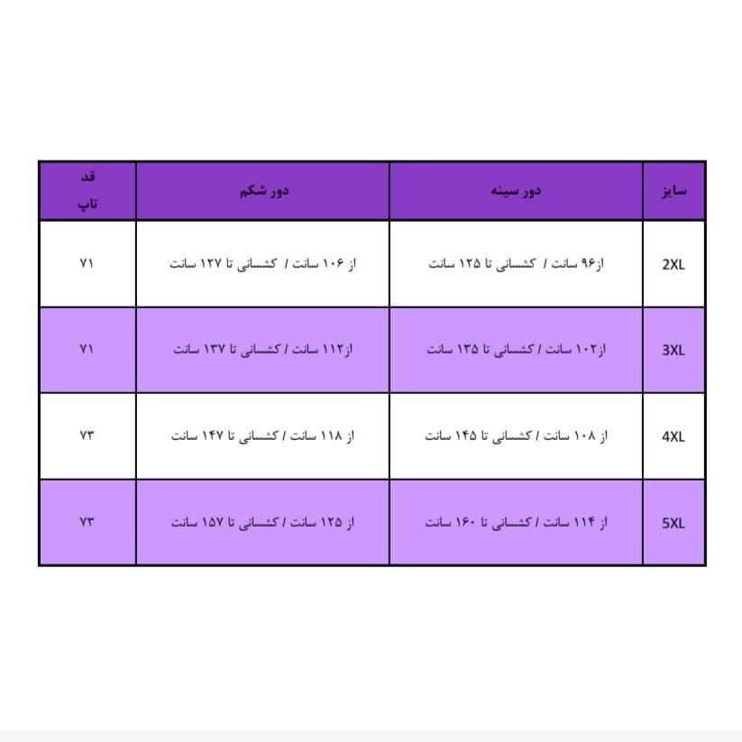ست تاپ و لگ سایز بزرگ مدل راژان — تصویر ۴