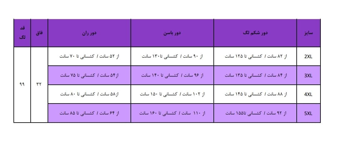 ست تاپ و لگ سایز بزرگ مدل راژان — تصویر ۵