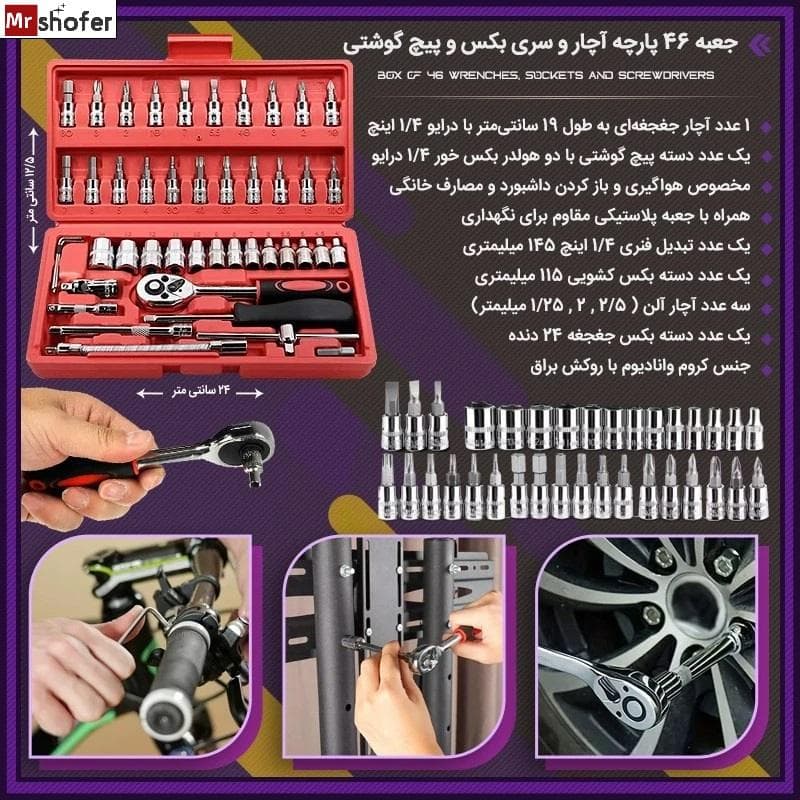 جعبه بکس خودرو ۴۶ پارچه — تصویر ۲