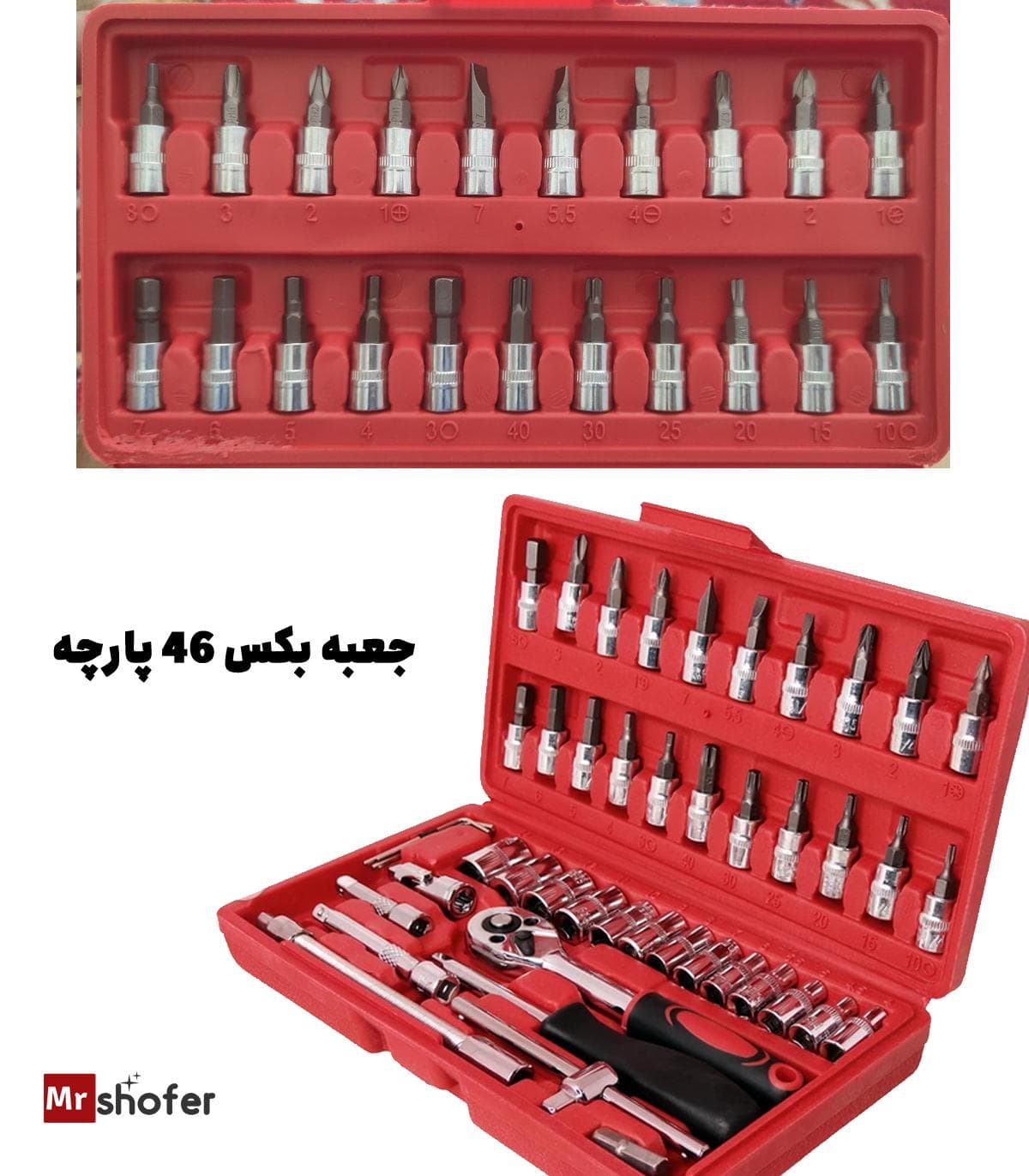جعبه بکس خودرو ۴۶ پارچه — تصویر ۹