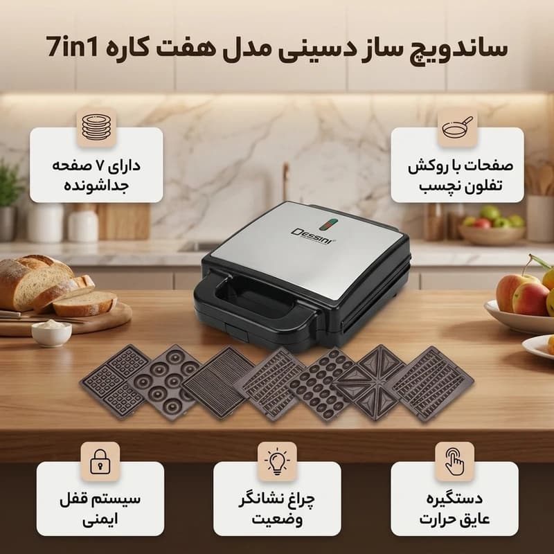ساندویچ ساز چند کاره دسینی مدل SM-7001 — تصویر ۱۱