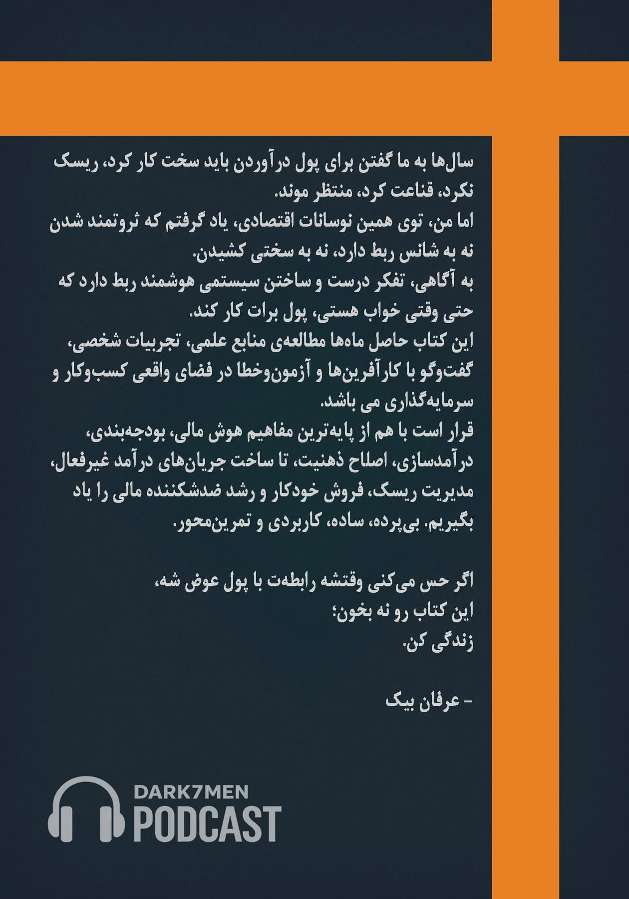کتاب هوش مالی نوشته عرفان بیک | از ذهنیت تا سرمایه گذاری — تصویر ۶