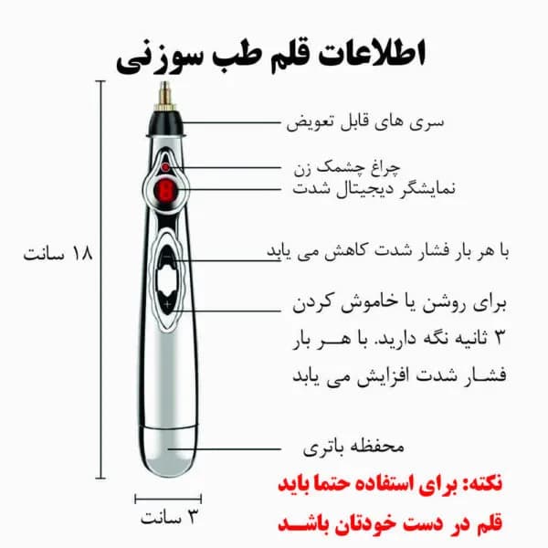 قلم طب سوزنی — تصویر ۳