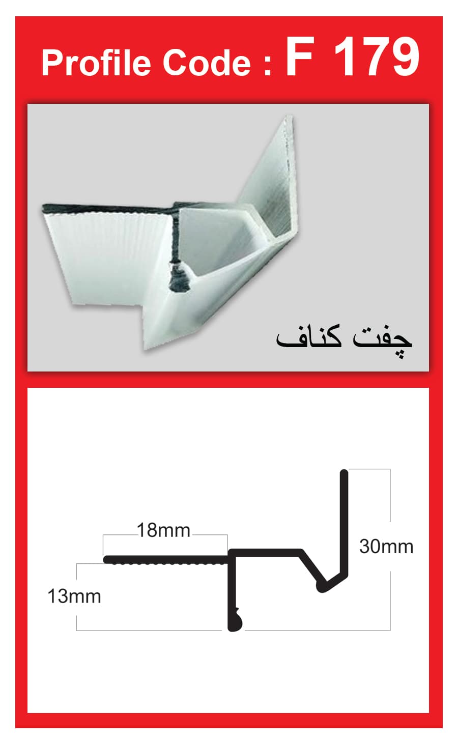 لاینر نوری کد 179