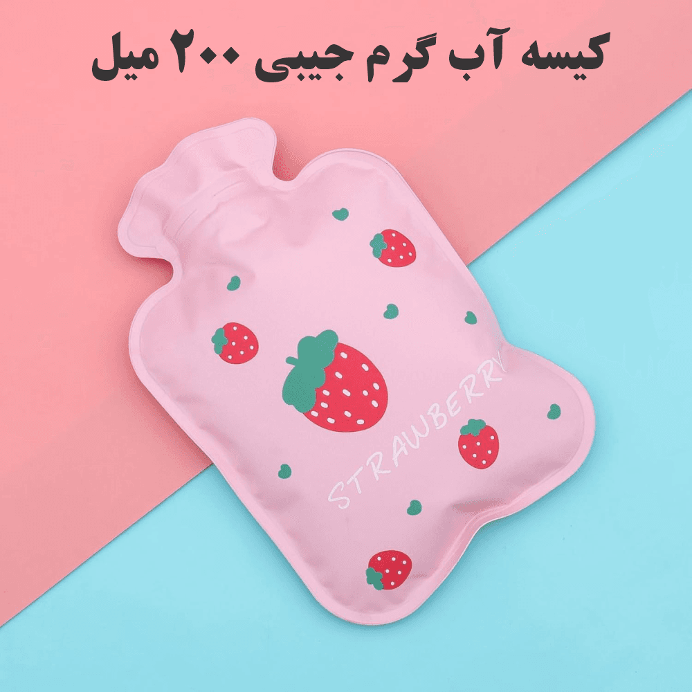 کیسه آب گرم جیبی 200 میل — تصویر ۵