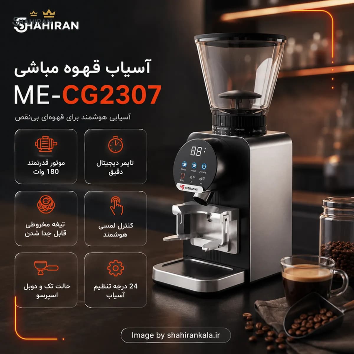آسیاب قهوه 180 وات مباشی مدل ME-CG2307SS — تصویر ۲