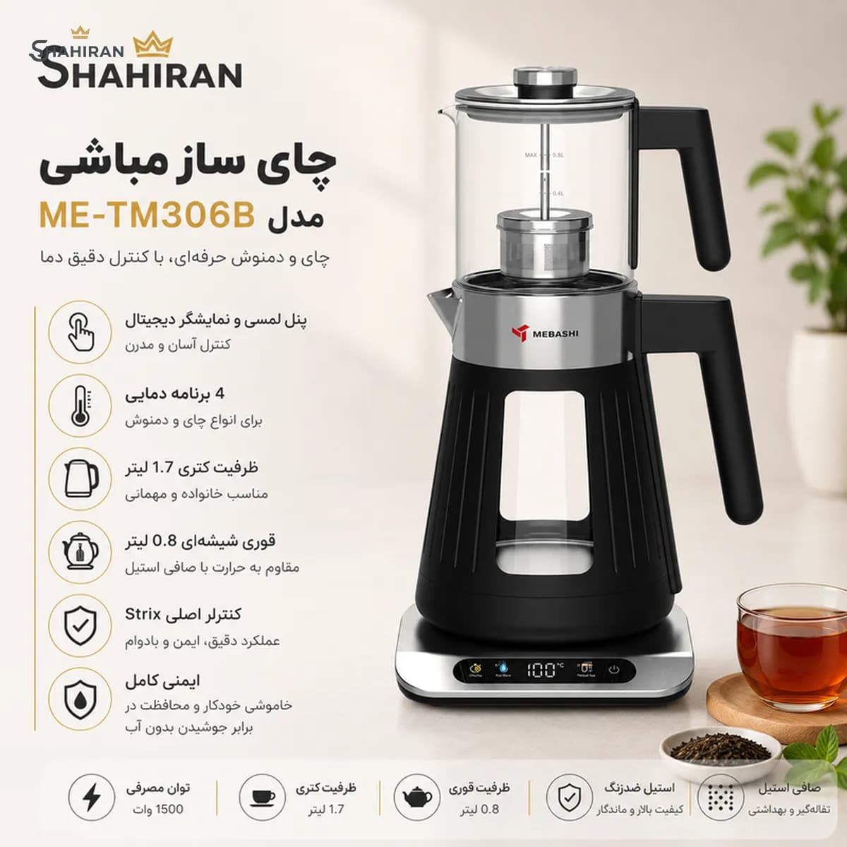 چای‌ساز مباشی مدل MEBASHI ME-TM306B — تصویر ۳