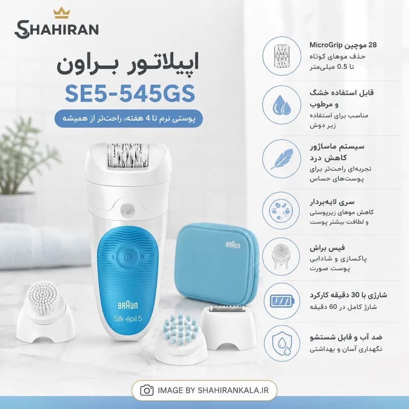 اپیلاتور براون مدل BRAUN SE5-545GS — تصویر ۳