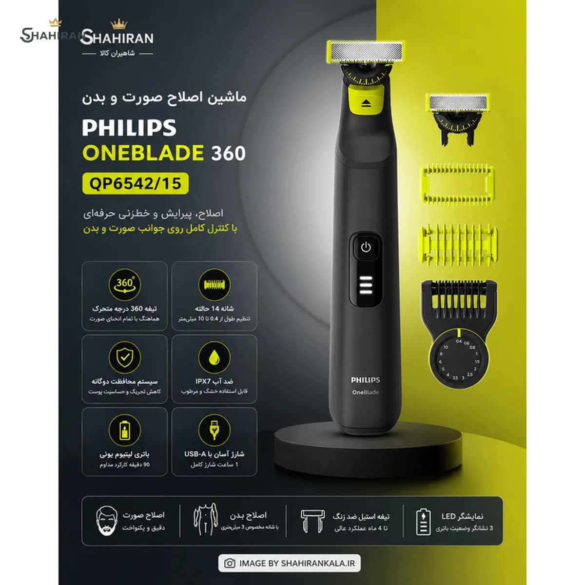 ماشین اصلاح فیلیپس مدل ONEBLADE 360 QP6542/15 — تصویر ۴