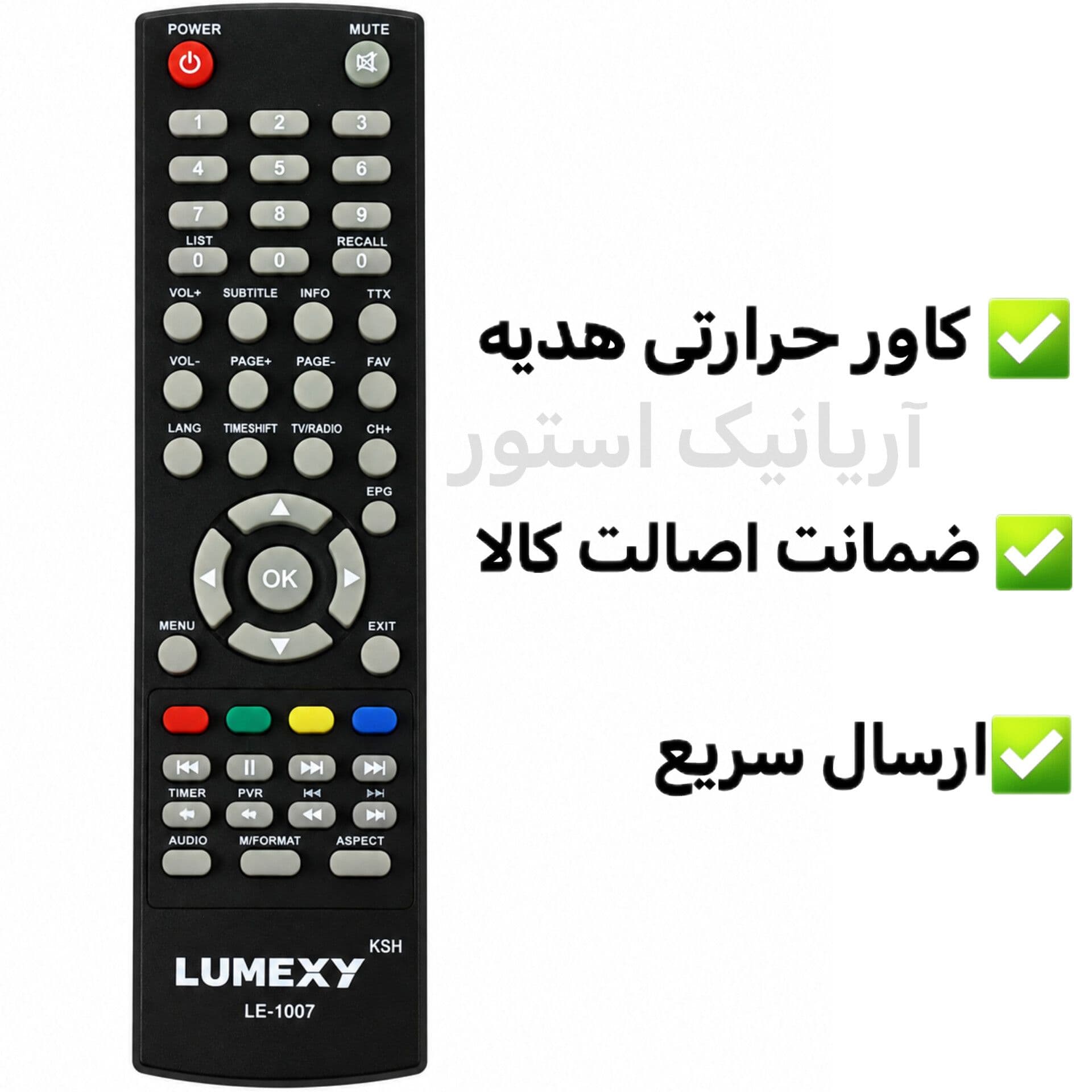 کنترل گیرنده دیجیتال لومکسی LUMEXY اصلی