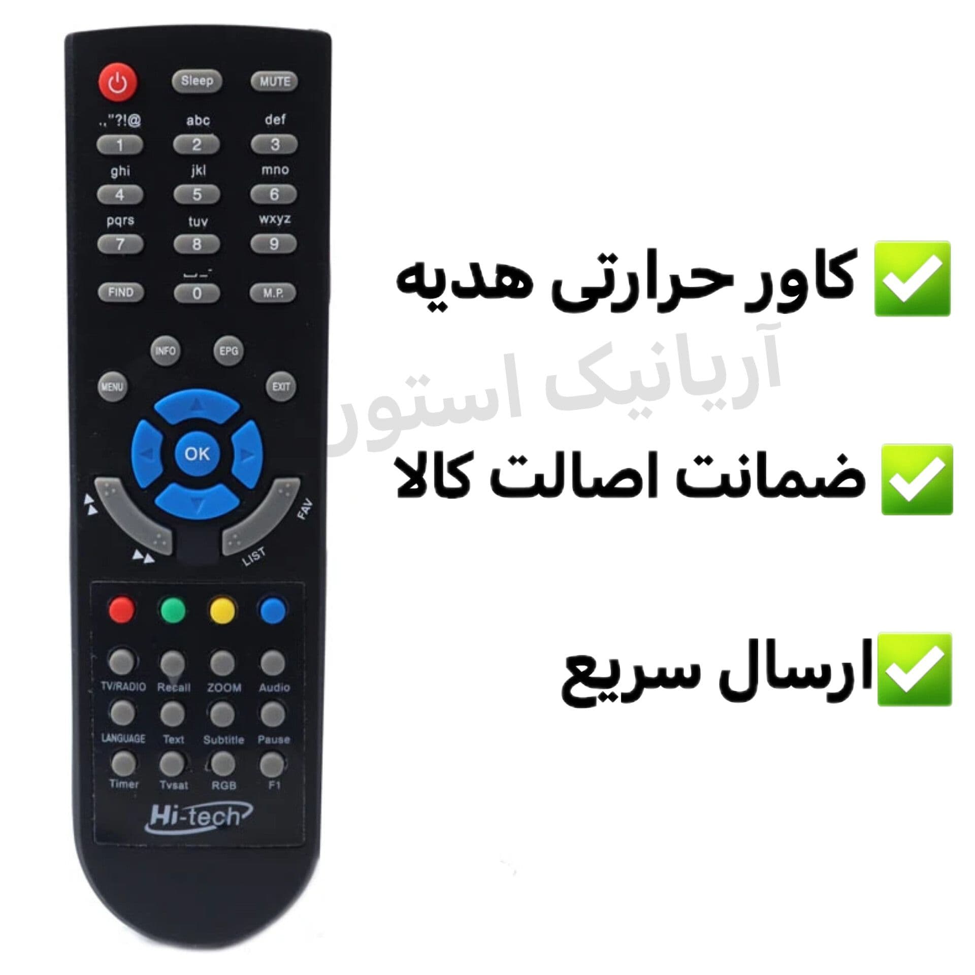 کنترل گیرنده دیجیتال های تک Hi-tech اصلی