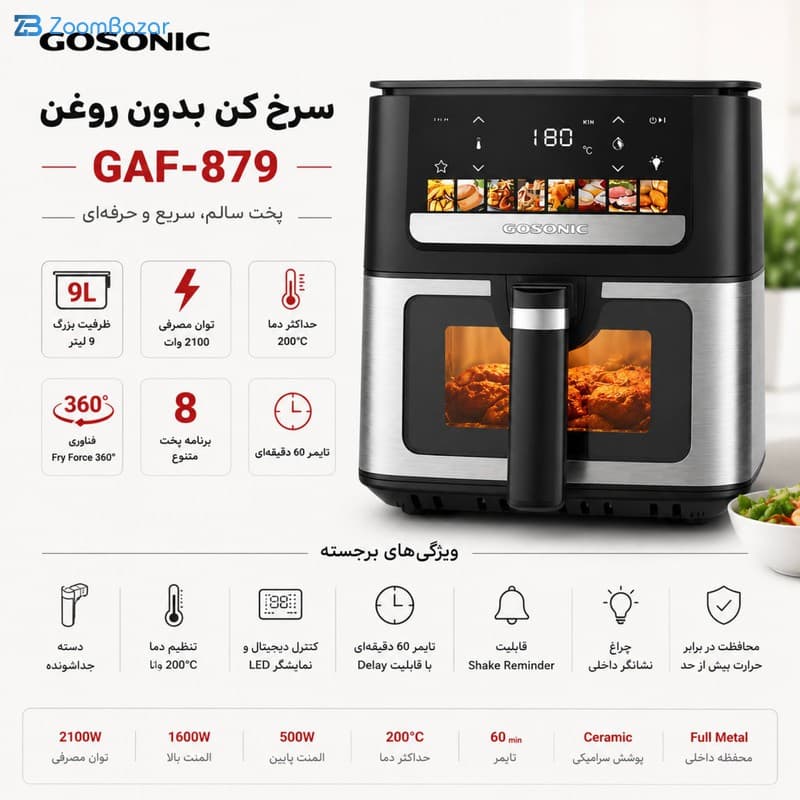 هواپز 9 لیتر گوسونیک مدل GAF-879 — تصویر ۷