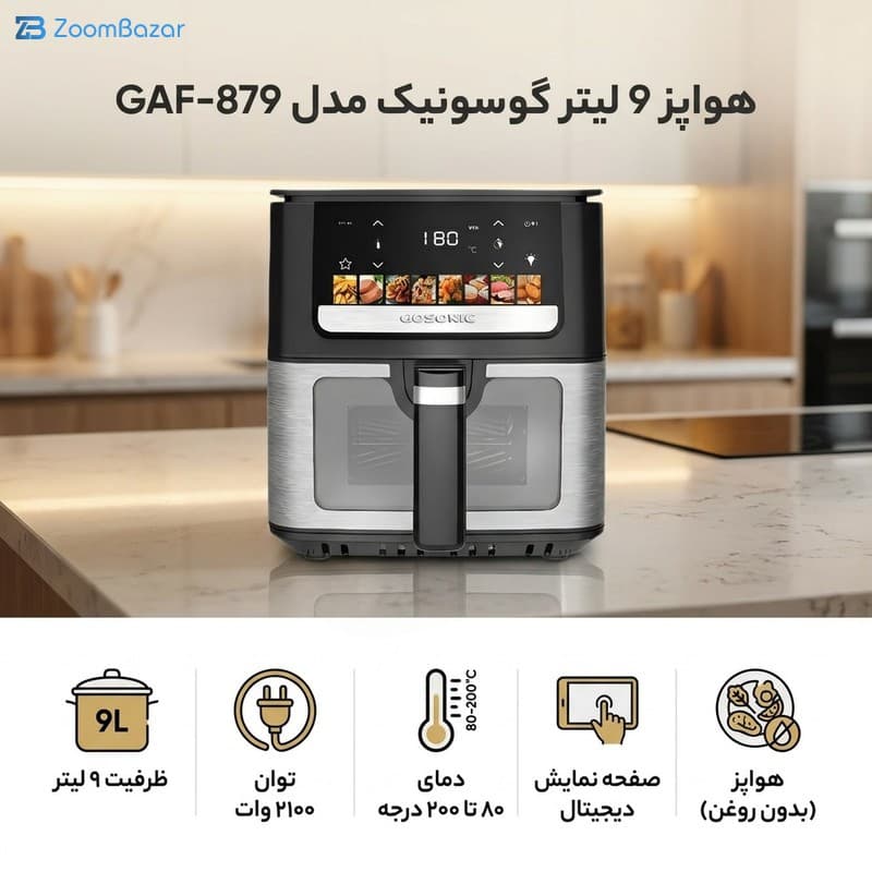هواپز 9 لیتر گوسونیک مدل GAF-879 — تصویر ۱۲