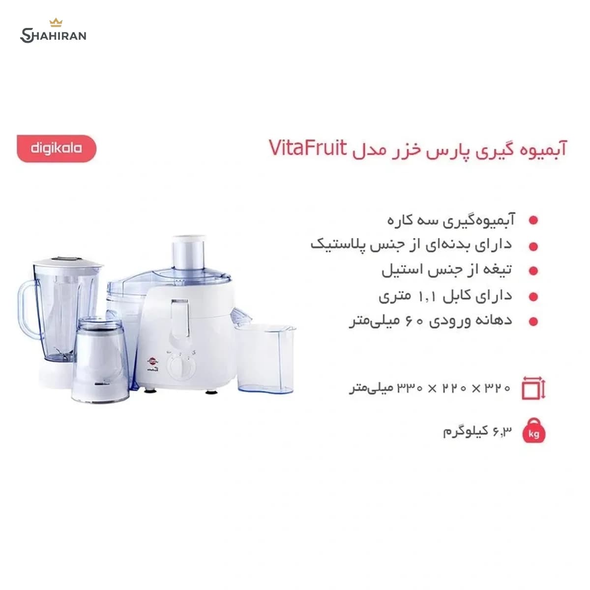 آبمیوهگیری پارس خزر مدل ویتا فروت VITAFRUIT — تصویر ۴