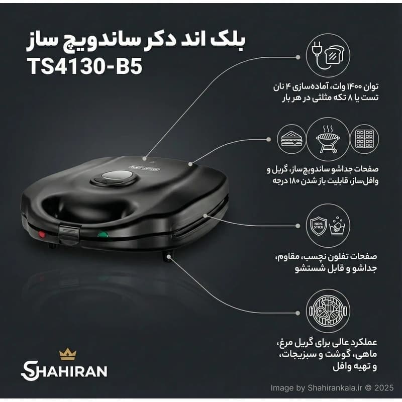 ساندویچ‌ساز 3 کاره بلک اند دکر مدل TS4130 — تصویر ۳