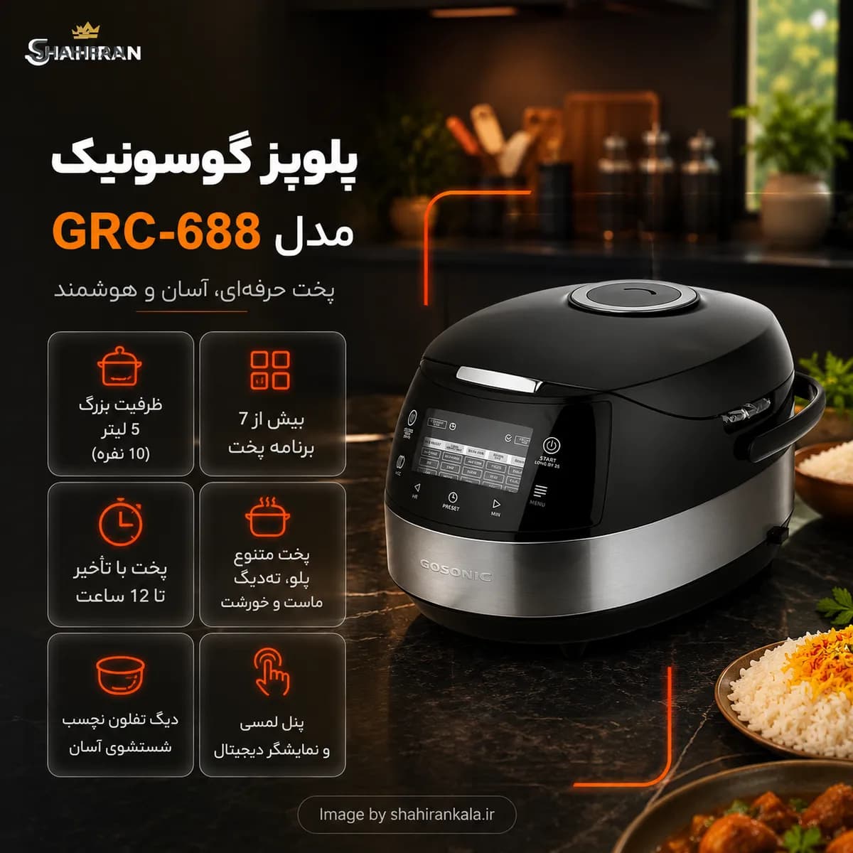 پلوپز 5 لیتر گوسونیک مدل GRC-688 — تصویر ۳