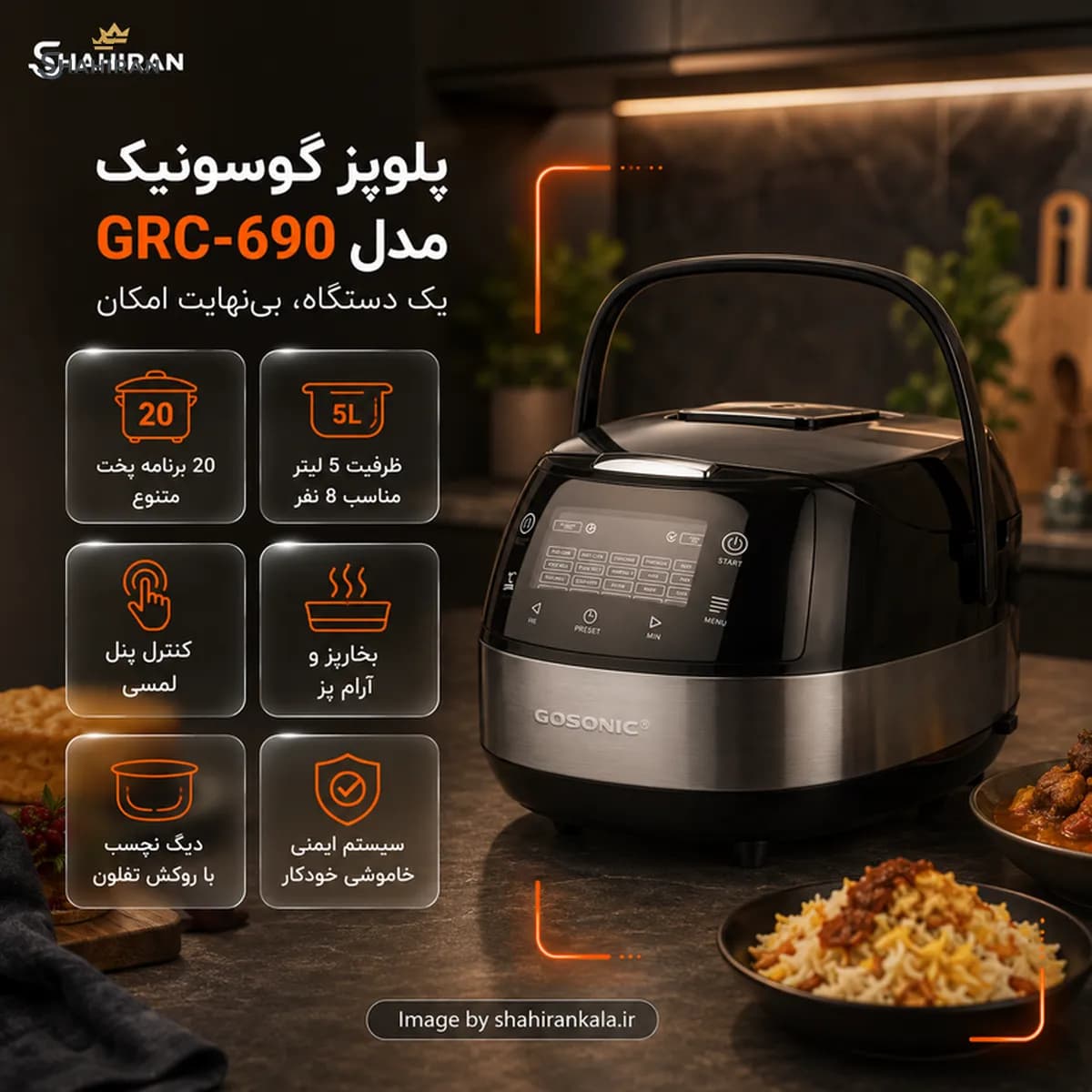 پلوپز چندکاره گوسونیک مدل GRC-690 — تصویر ۳
