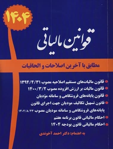 آموزش قوانین مالیاتی و بیمه ویژه بازار کار — تصویر ۲