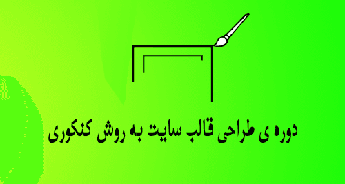آموزش طراحی قالب سایت | طراحی قالب فروشگاهی