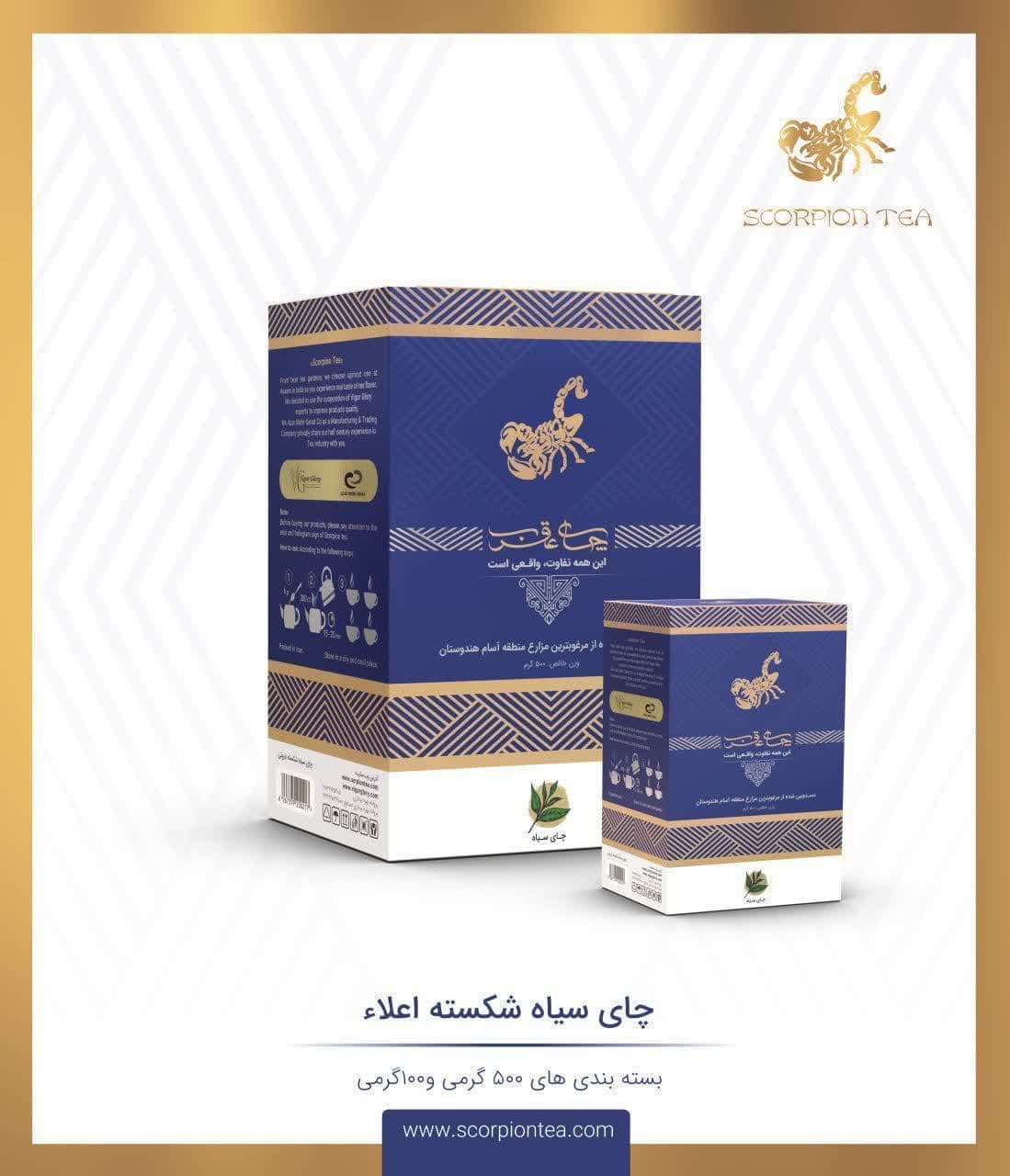 چای 500 گرمی عقرب