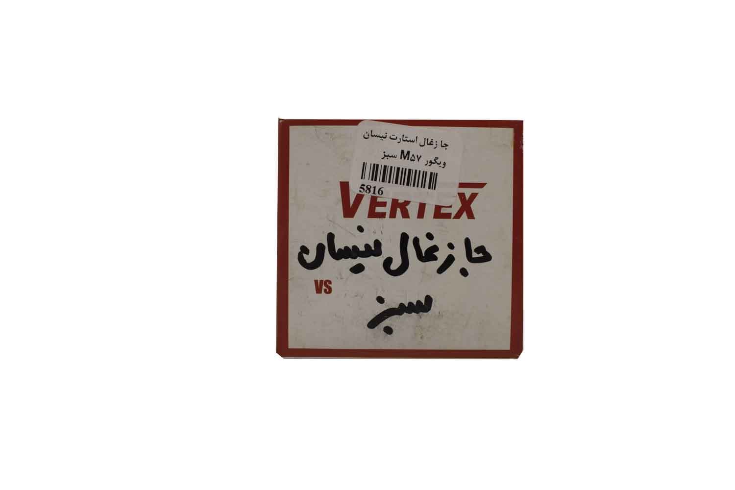 جا زغال استارت نیسان سبز ویگور M57 — تصویر ۳