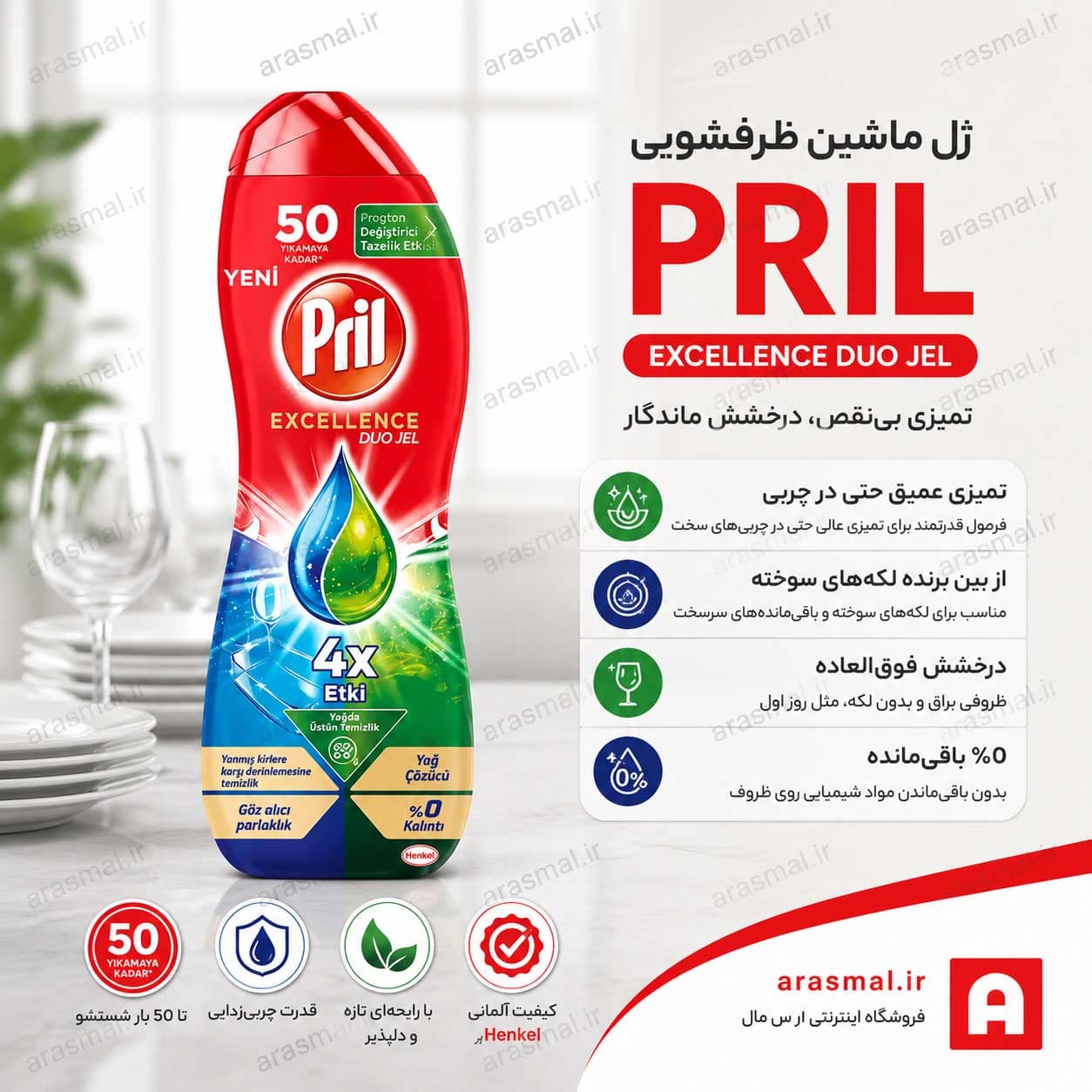 ژل ظرفشویی پریل50 بار مصرف 900 میل اصل