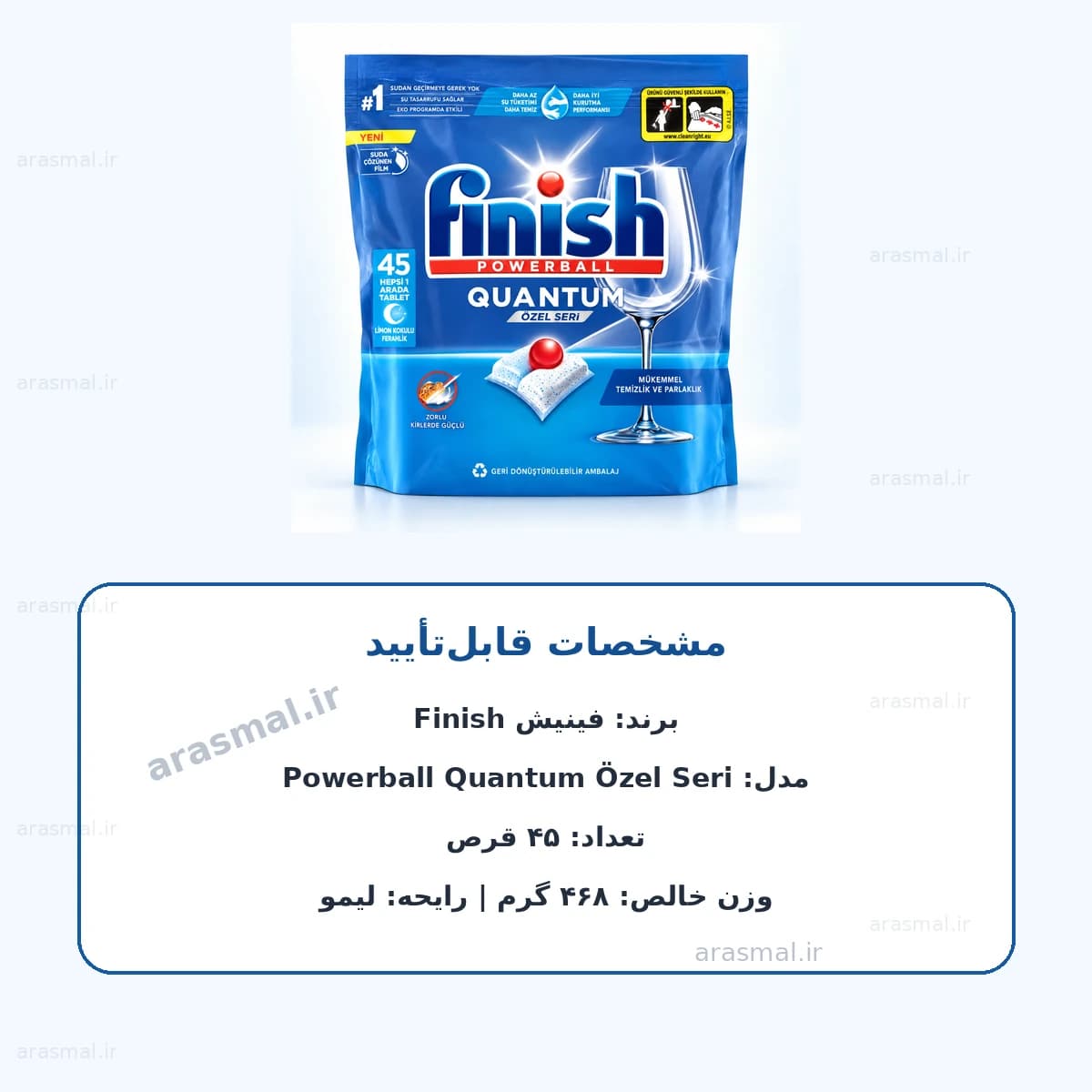قرص ماشین ظرفشویی فینیش Finish پاوربال کوانتوم ۴۵ عددی رایحه لیمو — تصویر ۶