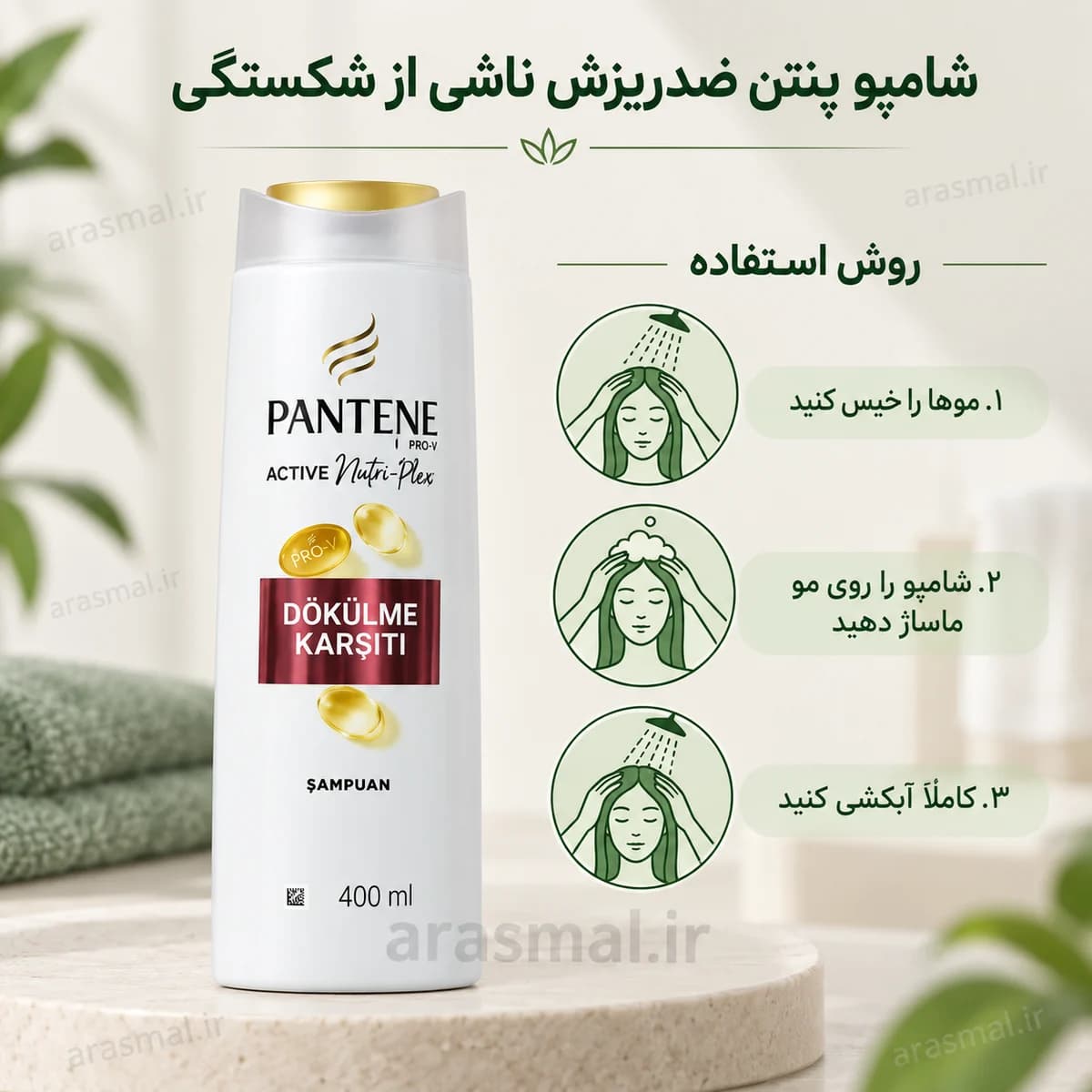 شامپو پنتن Pantene ضدریزش ناشی از شکستگی ۴۰۰ میلیلیتر | کد R01-6F0C — تصویر ۳