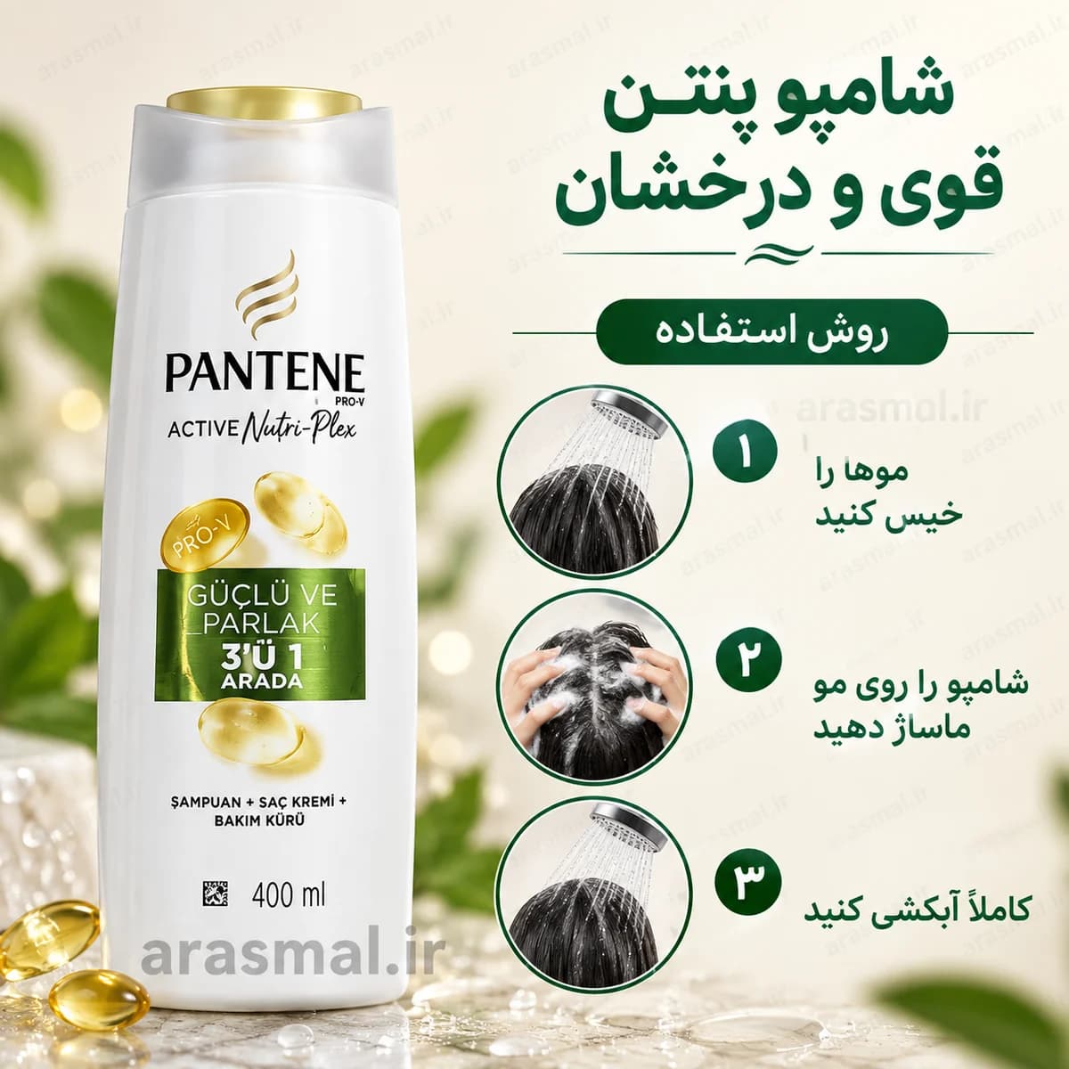 شامپو پنتن Pantene قوی و درخشان سهکاره ۴۰۰ میلیلیتر — تصویر ۳