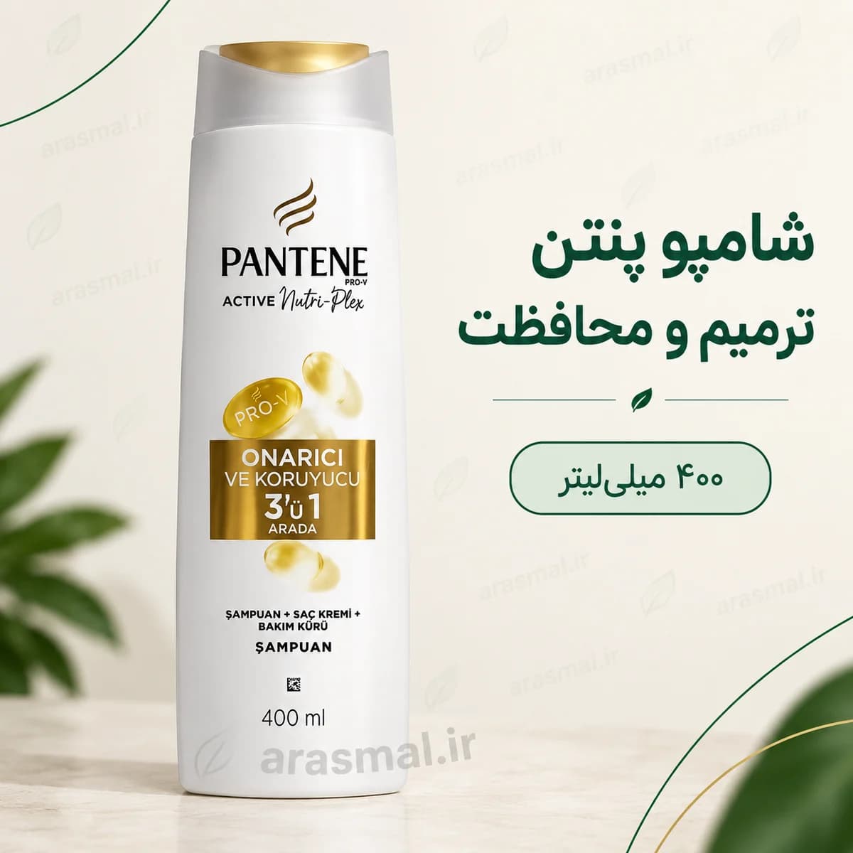 شامپو پنتن Pantene ترمیم و محافظت سهکاره ۴۰۰ میلیلیتر