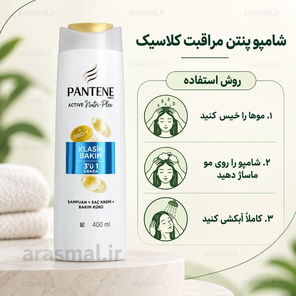 شامپو پنتن Pantene مراقبت کلاسیک سهکاره ۴۰۰ میلیلیتر — تصویر ۳