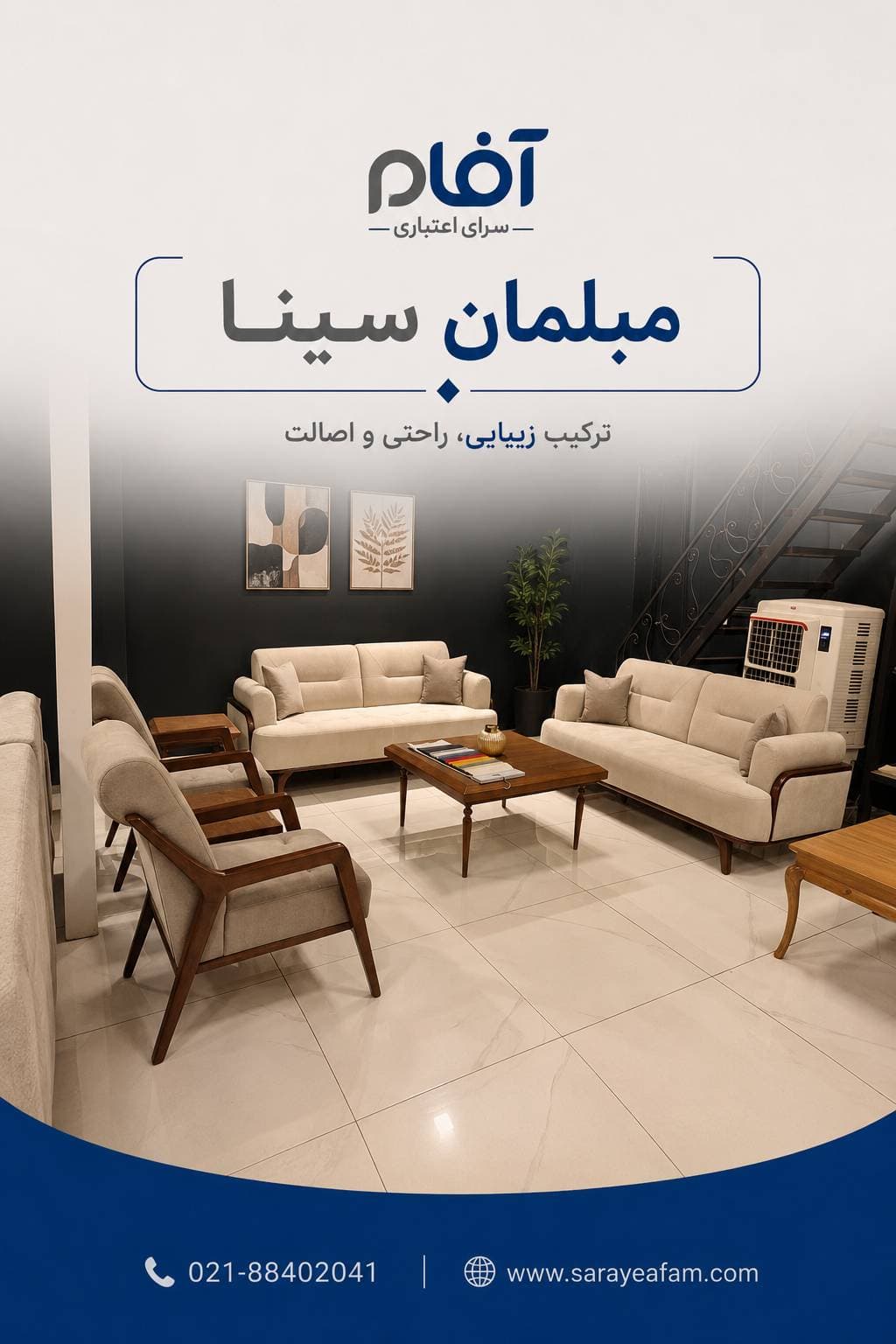 مبل سینا