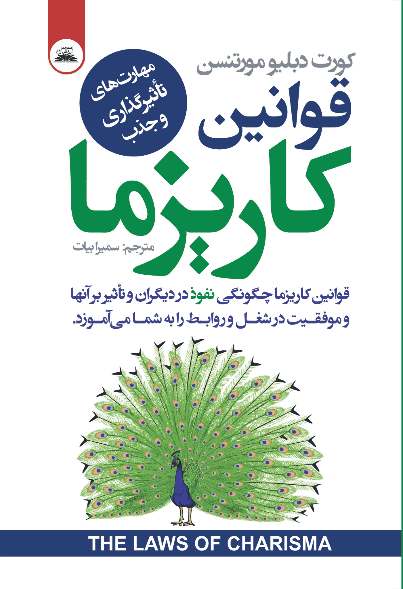 کتاب قوانین کاریزما — تصویر ۳