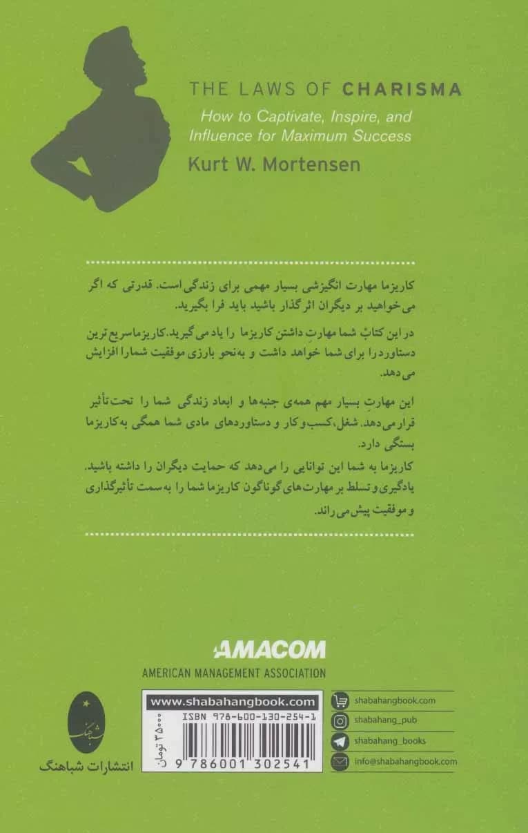 کتاب قوانین کاریزما — تصویر ۹
