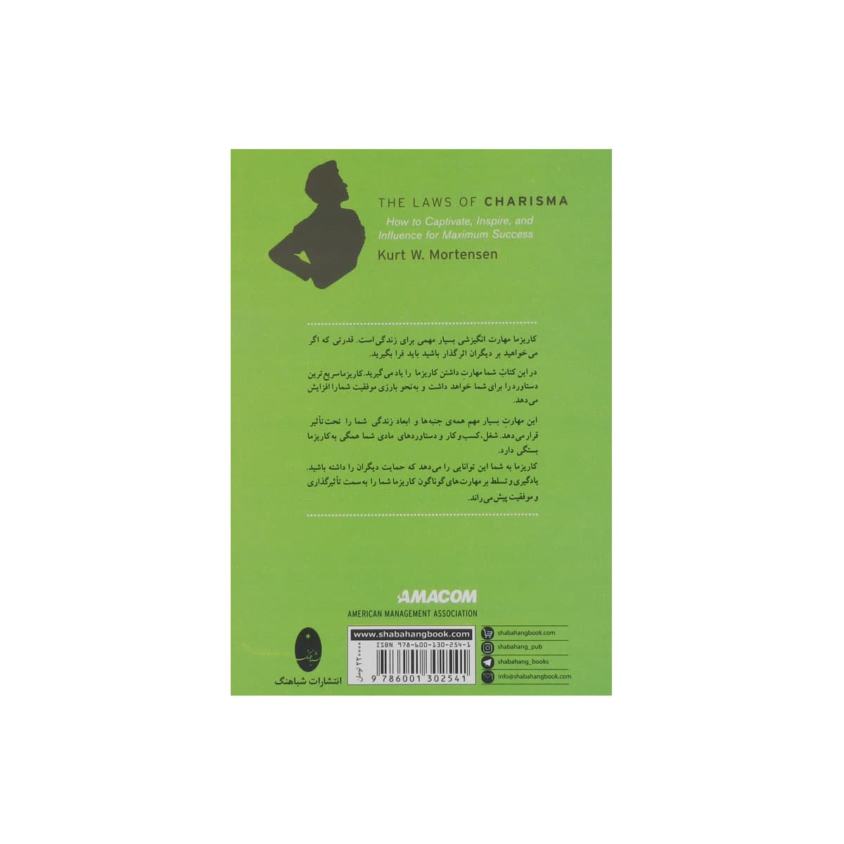 کتاب قوانین کاریزما — تصویر ۷