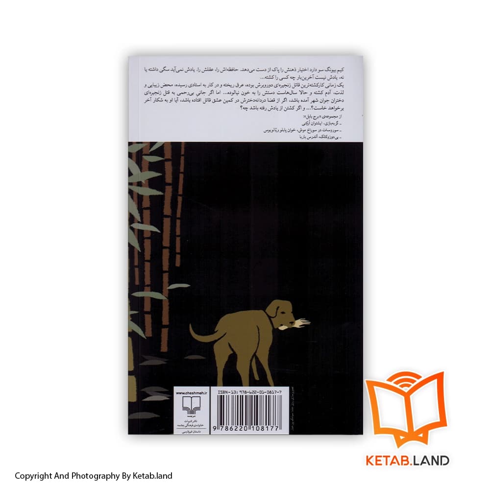 کتاب خاطرات یک آدمکش — تصویر ۱۰