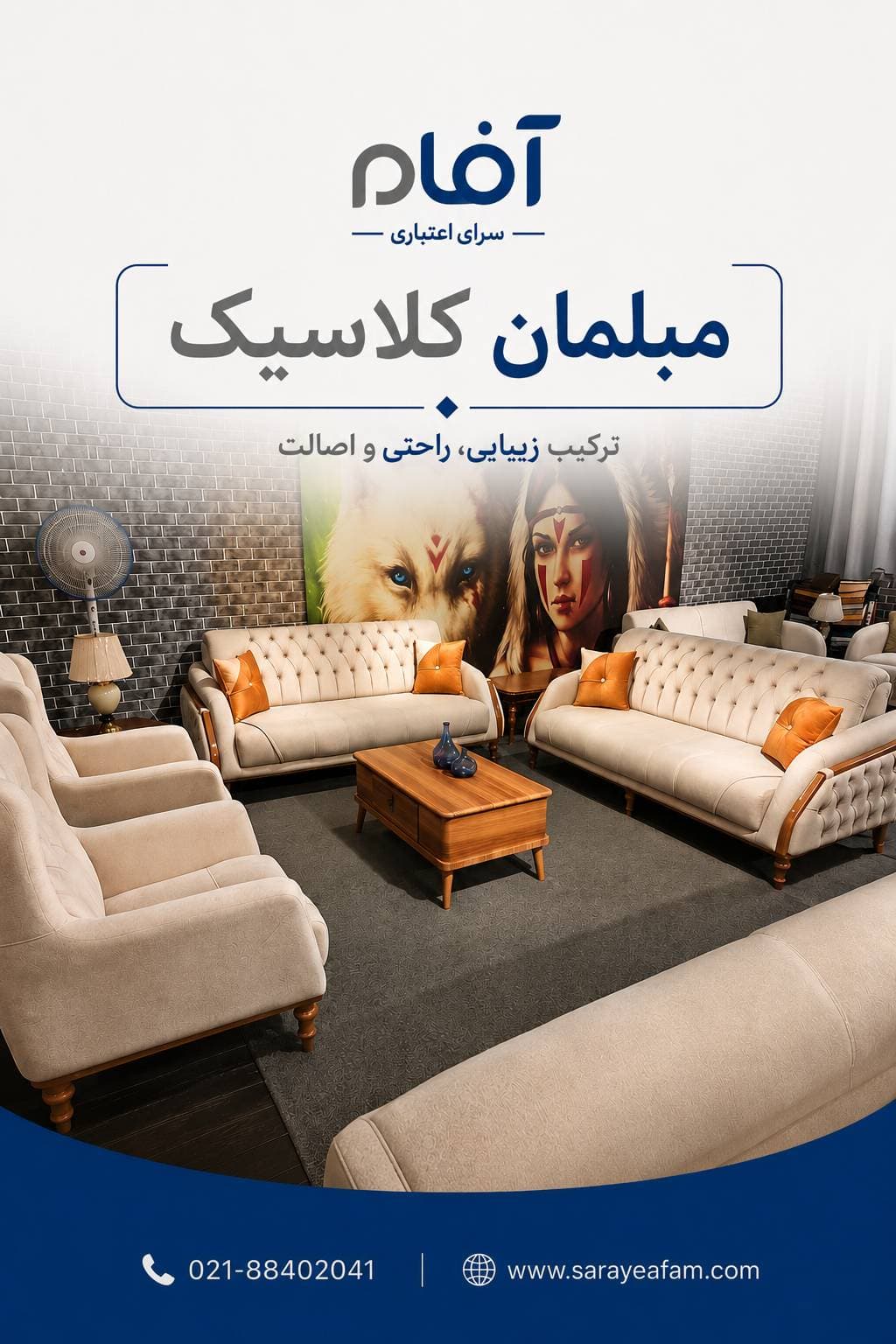 مبل کلاسیک