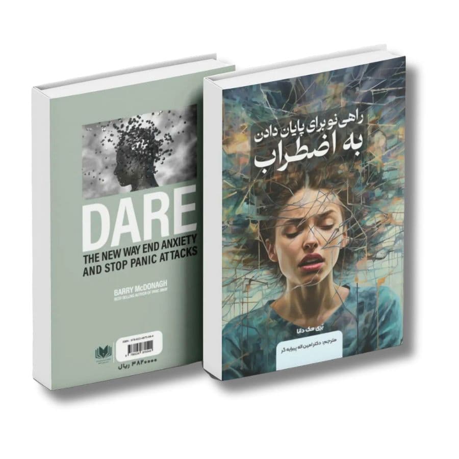 کتاب راهی نو برای پایان دادن به اضطراب (نسخه فقط PDF)