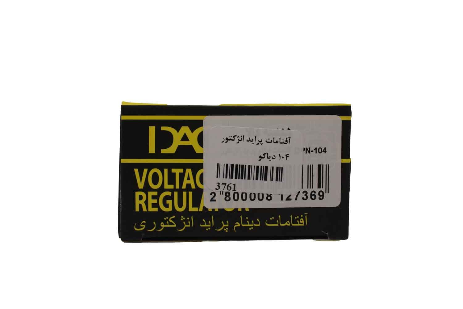 آفتامات دینام پراید انژکتور برند دیاکو (با کیت اصلی) — تصویر ۲