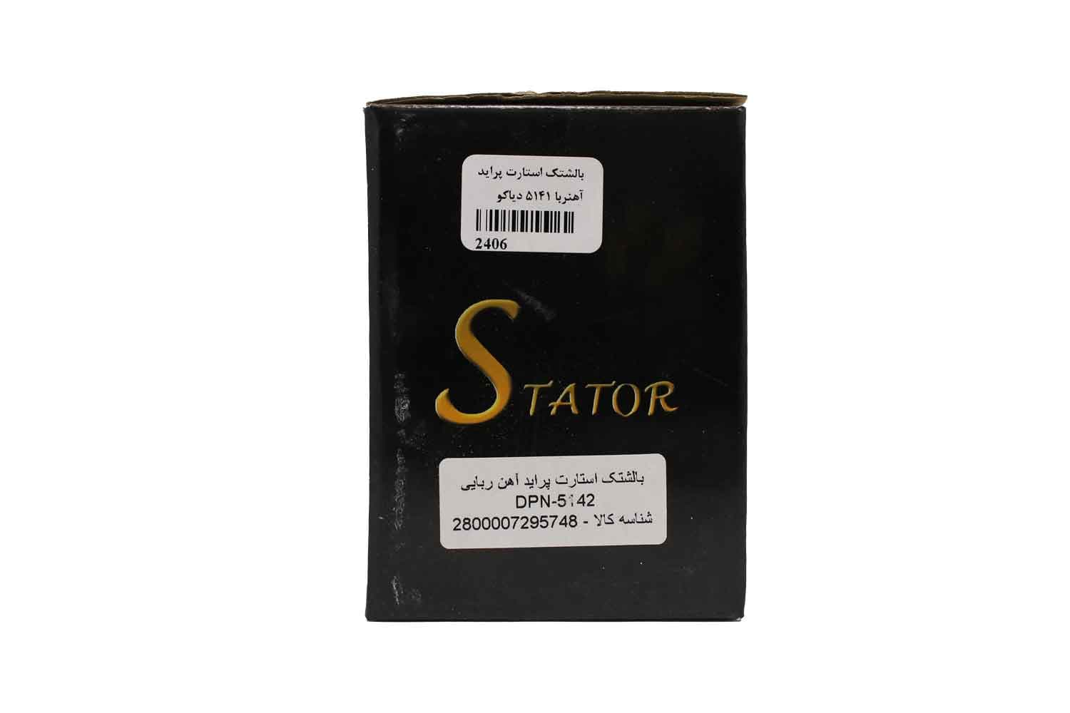 بالشتک استارت پراید آهنربایی دیاکو 5142 — تصویر ۲