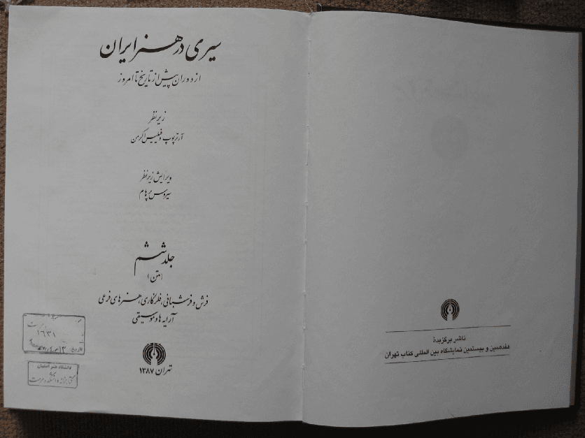 مجموعه کتاب 8 جلدی A Survey of Iranian Art (سیری در هنر ایران ) PDF | آرتور پوپ و فیلیس اگرمن — تصویر ۷