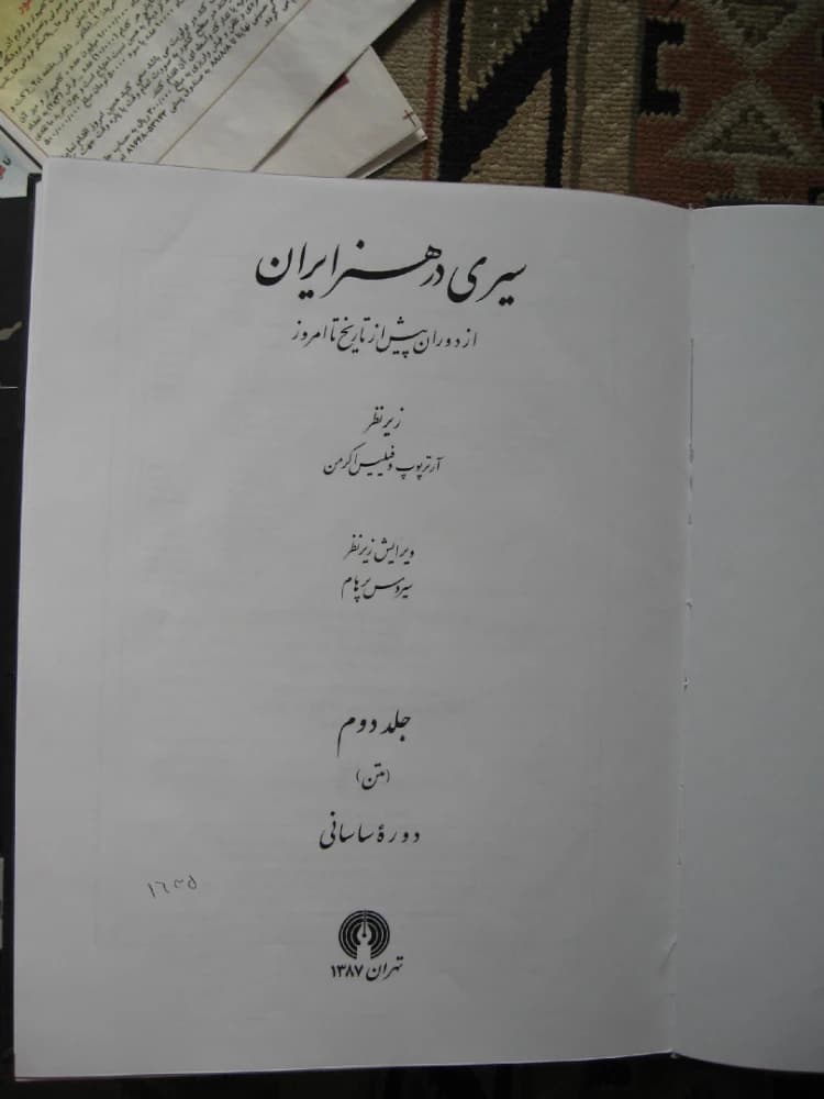 مجموعه کتاب 8 جلدی A Survey of Iranian Art (سیری در هنر ایران ) PDF | آرتور پوپ و فیلیس اگرمن — تصویر ۳