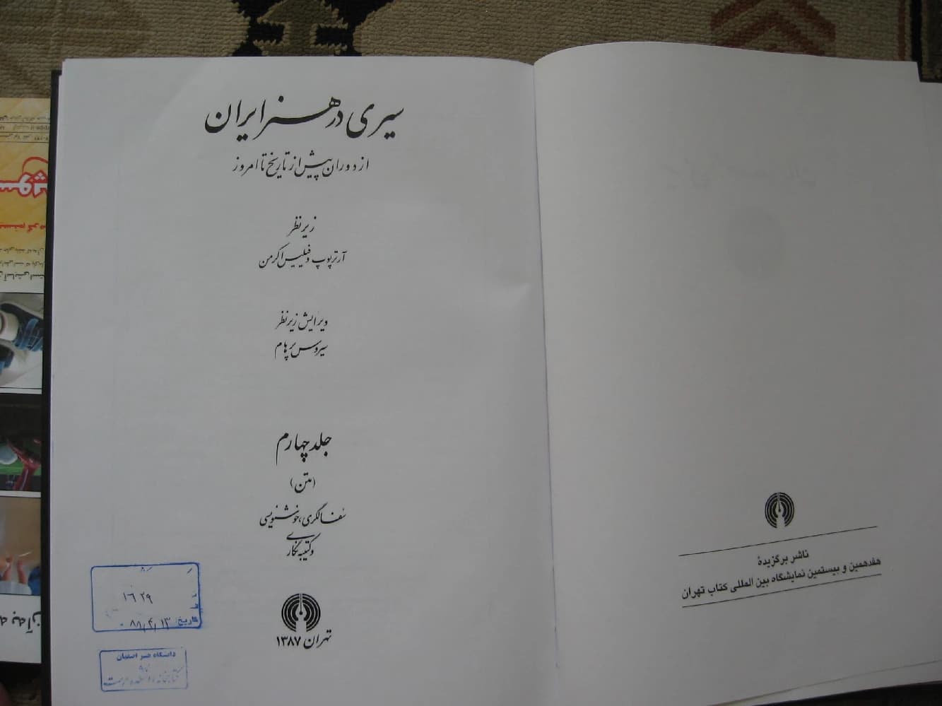 مجموعه کتاب 8 جلدی A Survey of Iranian Art (سیری در هنر ایران ) PDF | آرتور پوپ و فیلیس اگرمن — تصویر ۵