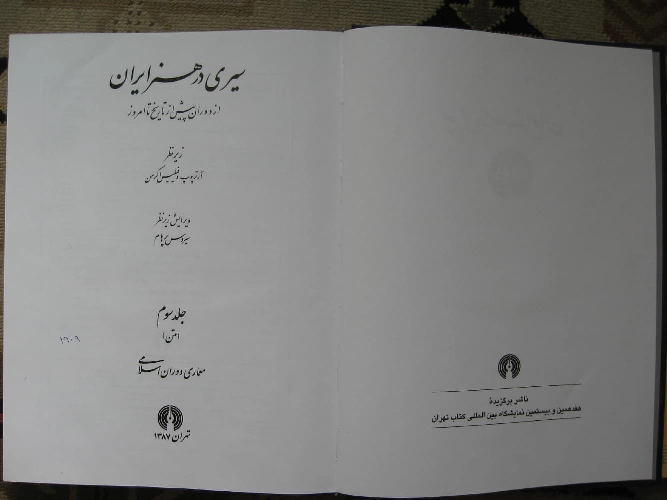 مجموعه کتاب 8 جلدی A Survey of Iranian Art (سیری در هنر ایران ) PDF | آرتور پوپ و فیلیس اگرمن — تصویر ۴
