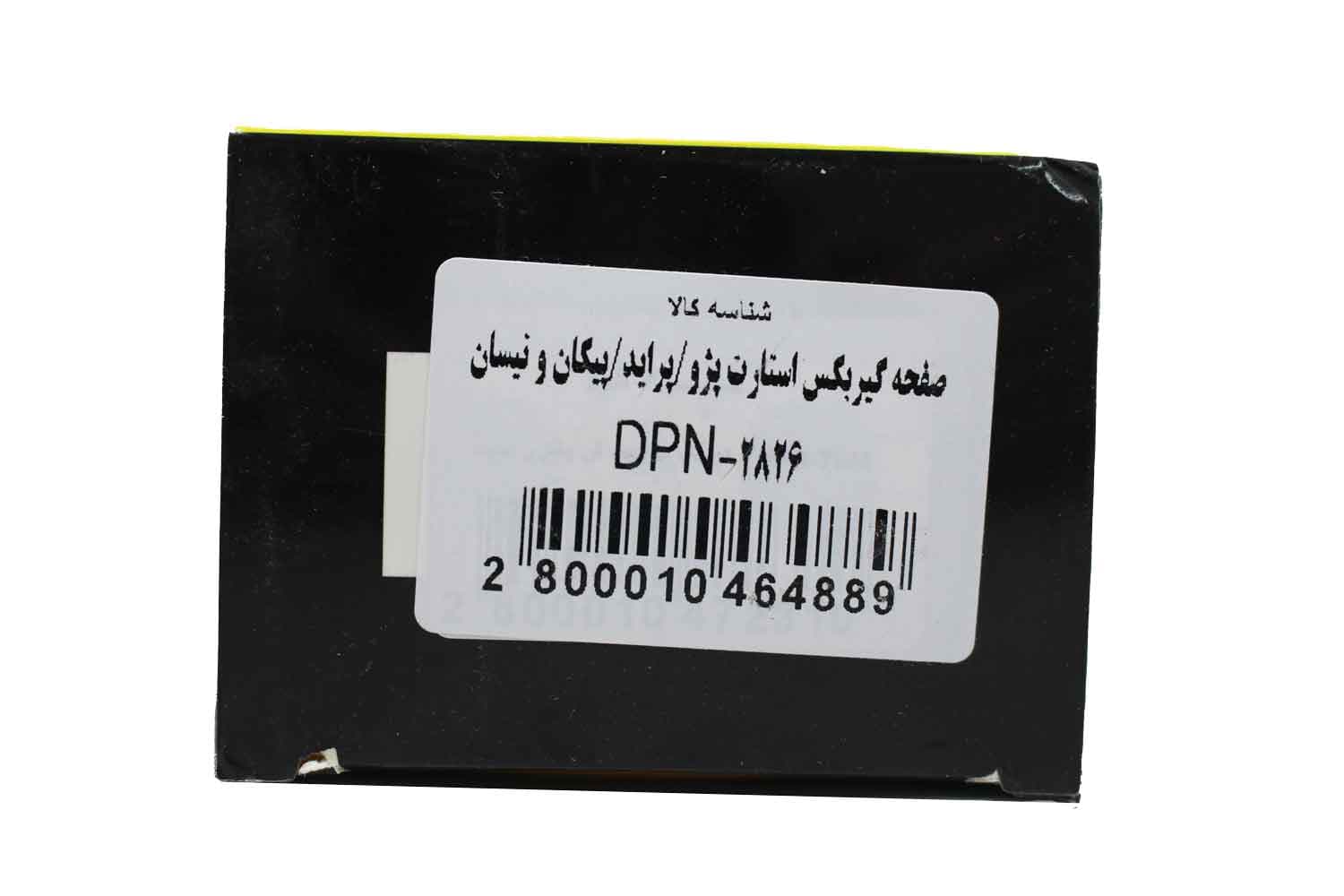 صفحه گیربکس پژو و پراید دیاکو 2826 — تصویر ۲