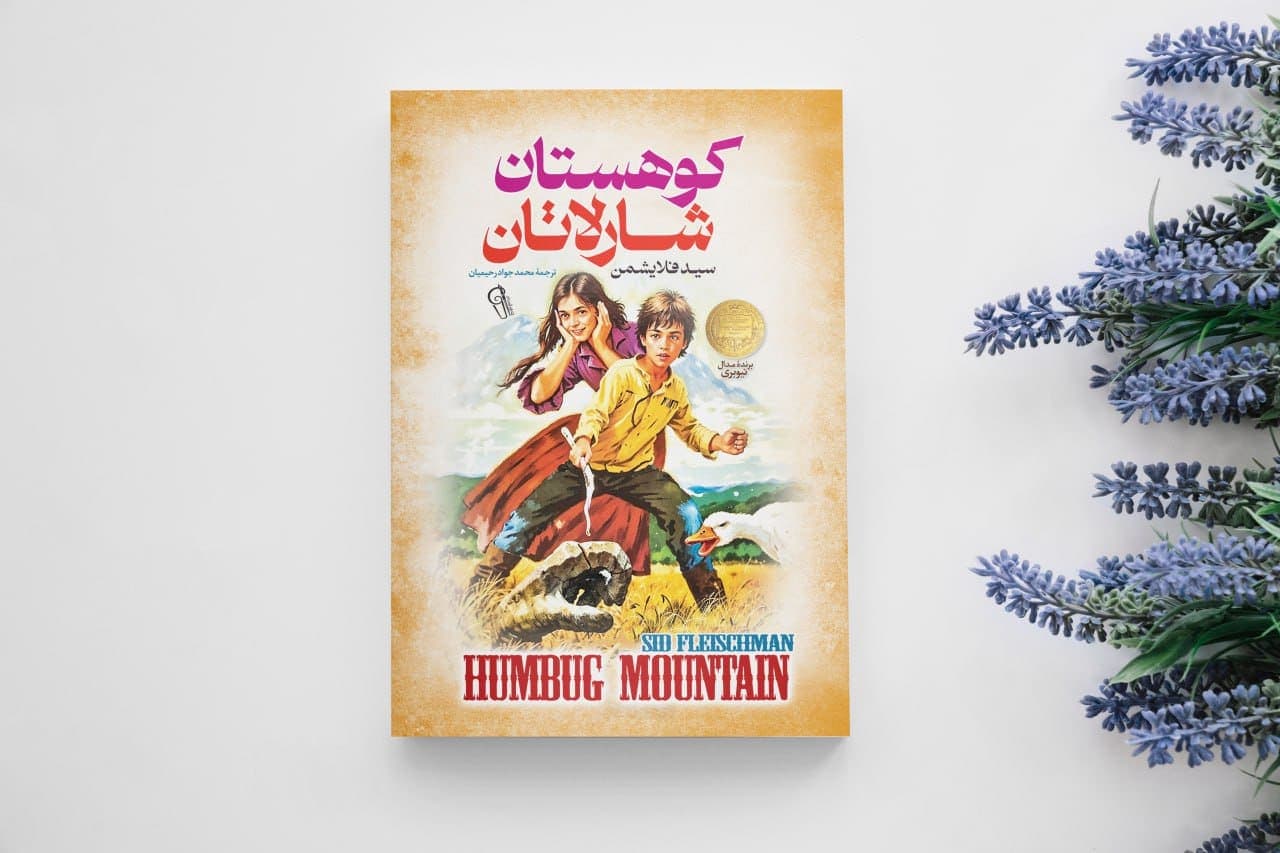 کتاب کوهستان شارلاتان