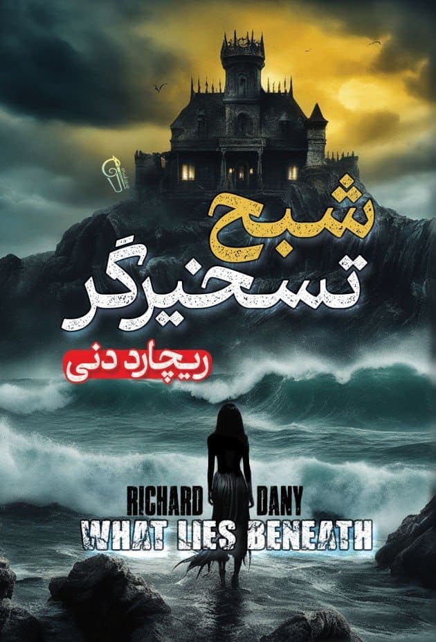 کتاب شبح تسخیرگر