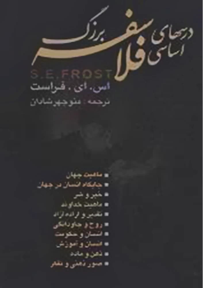 کتاب Basic Lessons from Great Philosophers (درسهای اساسی از فلاسفه بزرگ) PDF